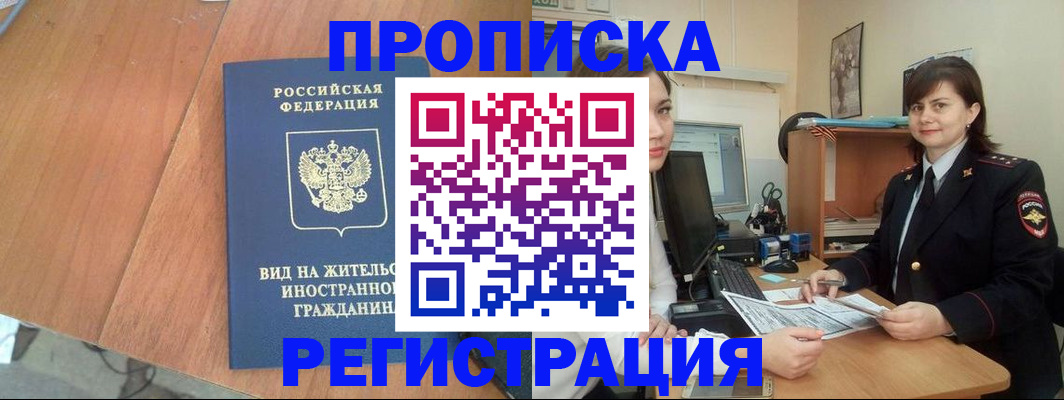прописка в квартире в Адыгее