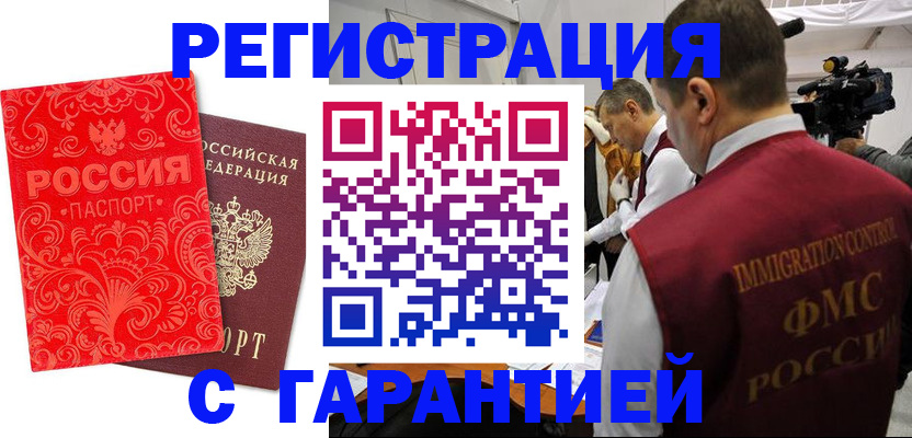 временная регистрация купить в Адыгее