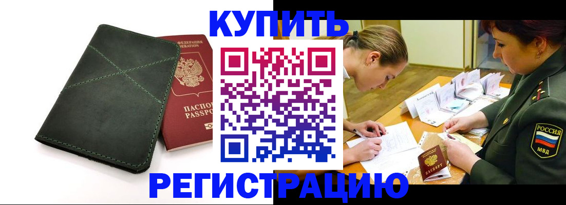 прописка для работы в Адыгее