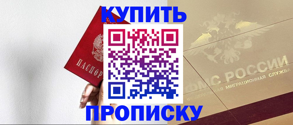 прописка в Адыгее